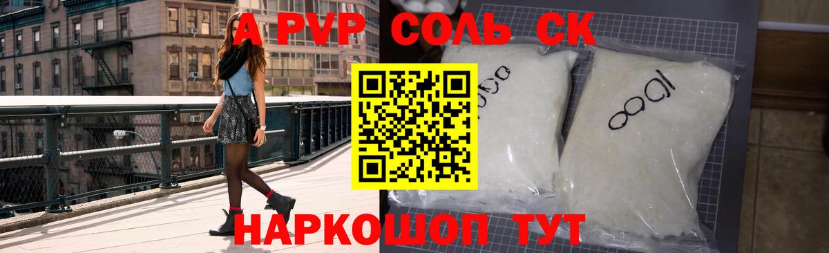 A PVP Crystall  Вход с VPN  Реж  купить наркотики цена  Альфа ПВП СК КРИС 