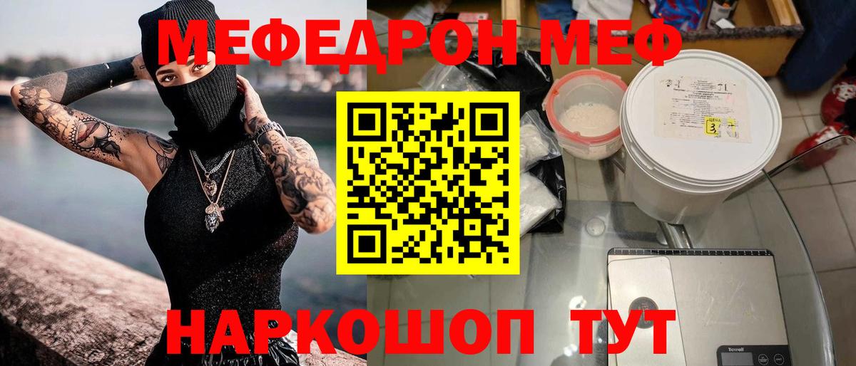 Меф мяу мяу кристаллы Реж